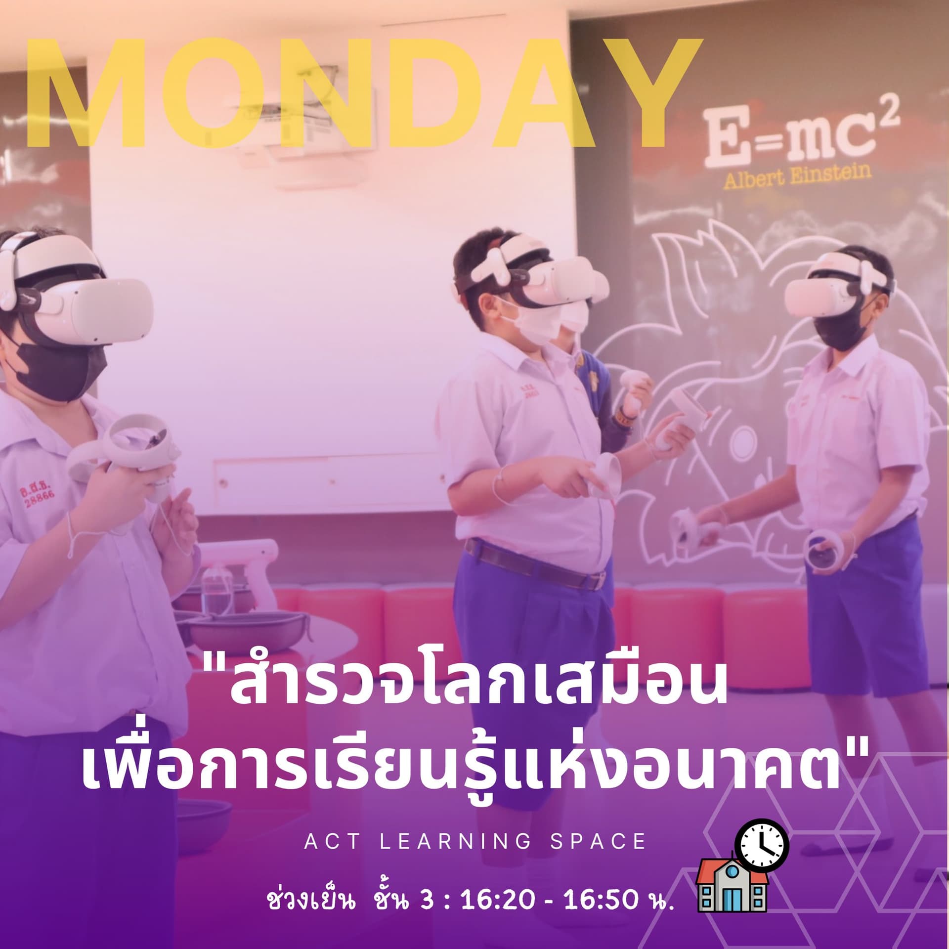 ✨ วันจันทร์: โลกเสมือน